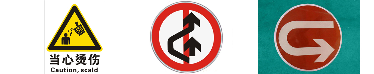 道路安全標志牌